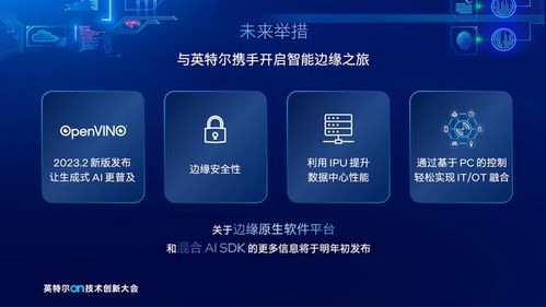 2023 英特爾on技術創新大會 讓AI無處不在，賦能人工智能應用軟件開發