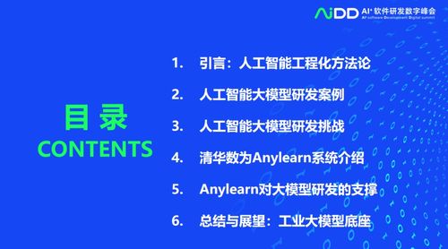 探索人工智能工程化的前沿 清華大學(xué)龍明盛與智能軟件開發(fā)